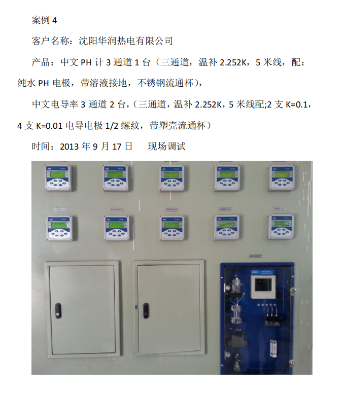 熱電廠水質在線監測裝置